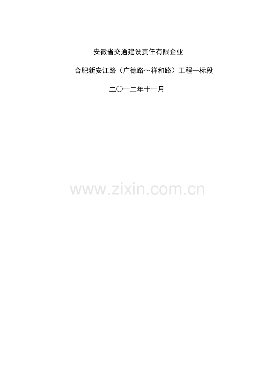 市政道路电力照明工程施工方案.doc_第2页