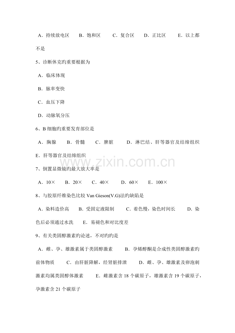 2023年辽宁省下半年临床助理执业医师内科学脂肪肝的致病因素试题.docx_第2页