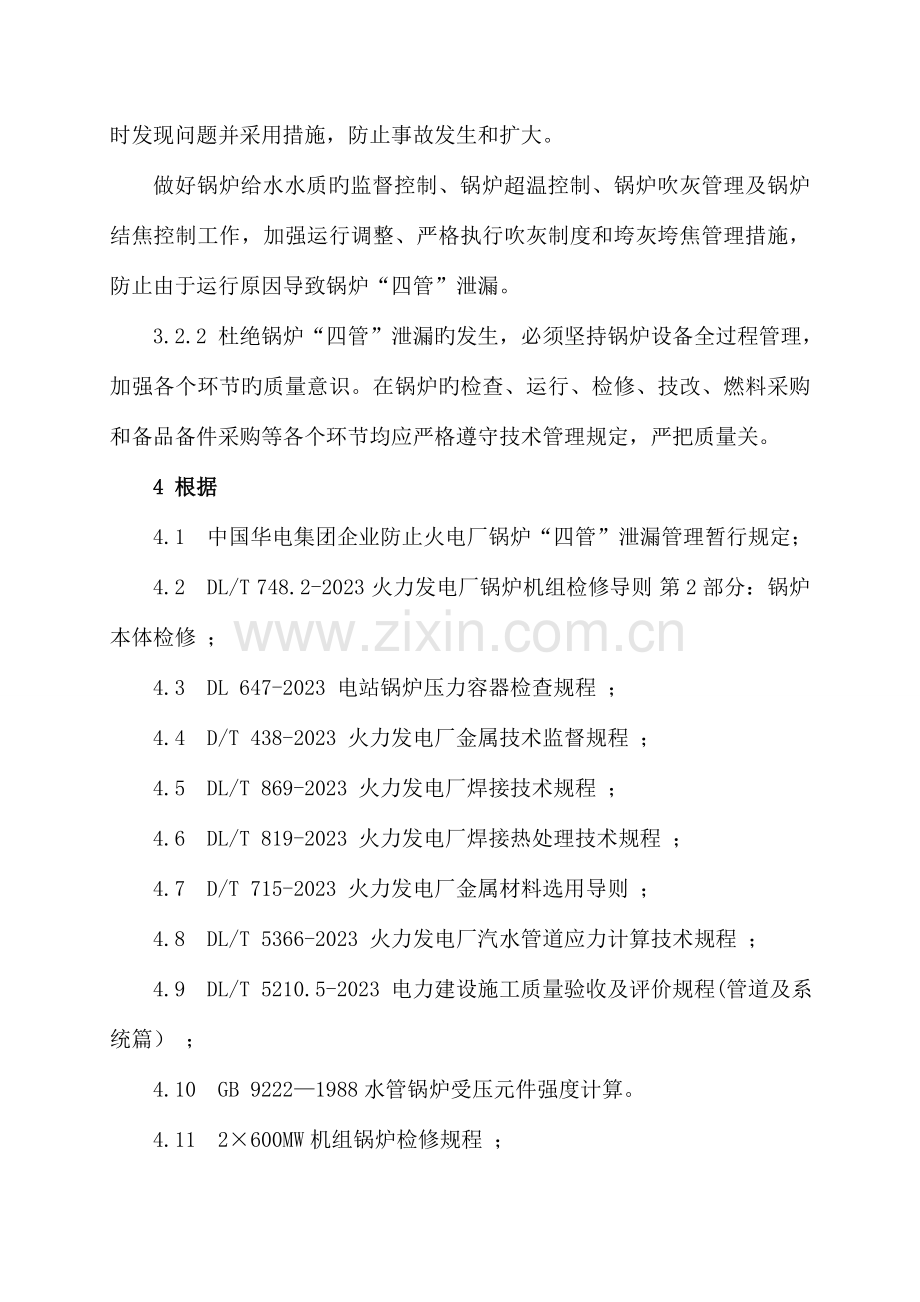 锅炉四管防磨防爆管理细则.doc_第2页