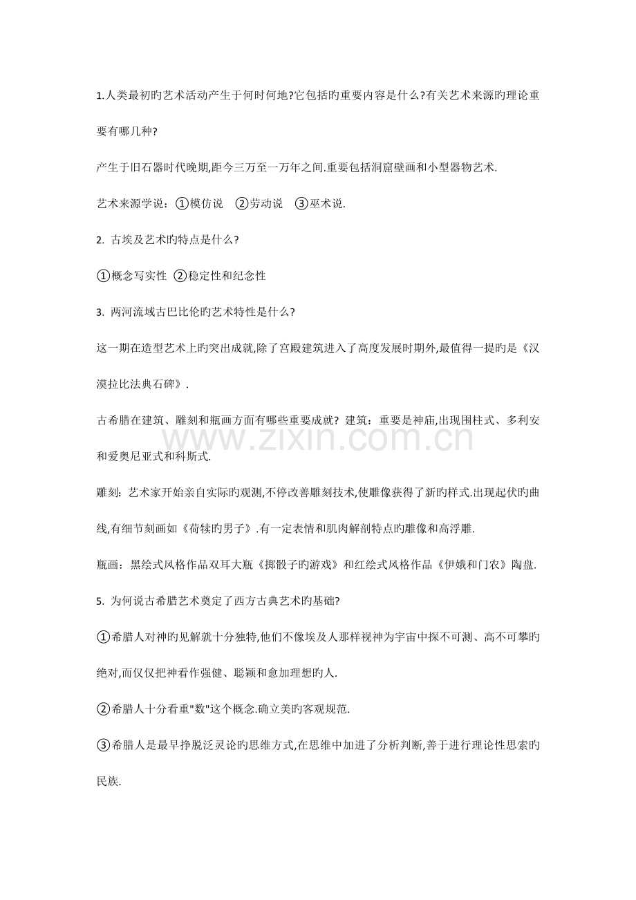 2023年教师资格证美术简答题中学.doc_第1页