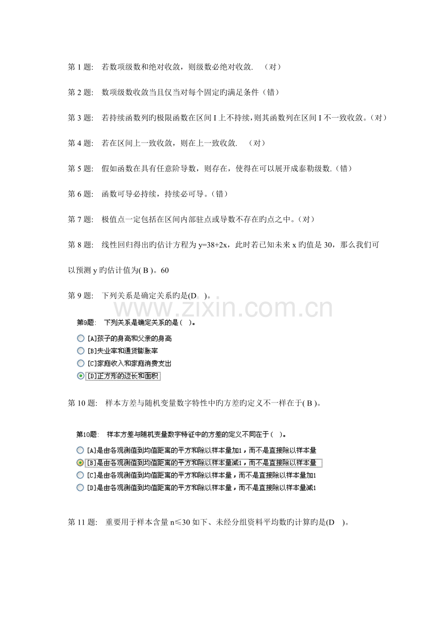 2023年电大职业技能实训经济数学.doc_第1页
