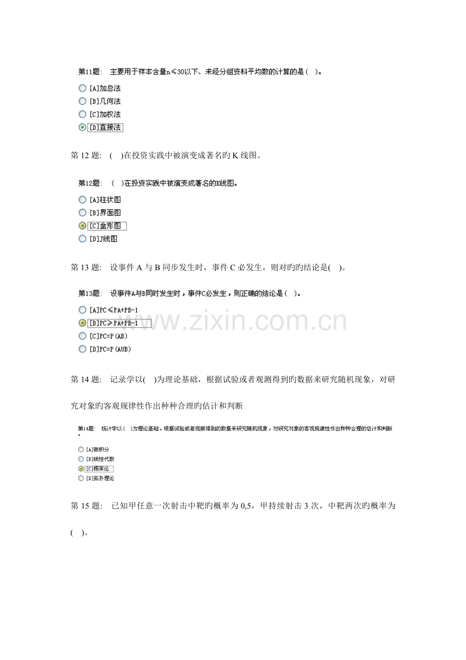 2023年电大职业技能实训经济数学.doc_第2页