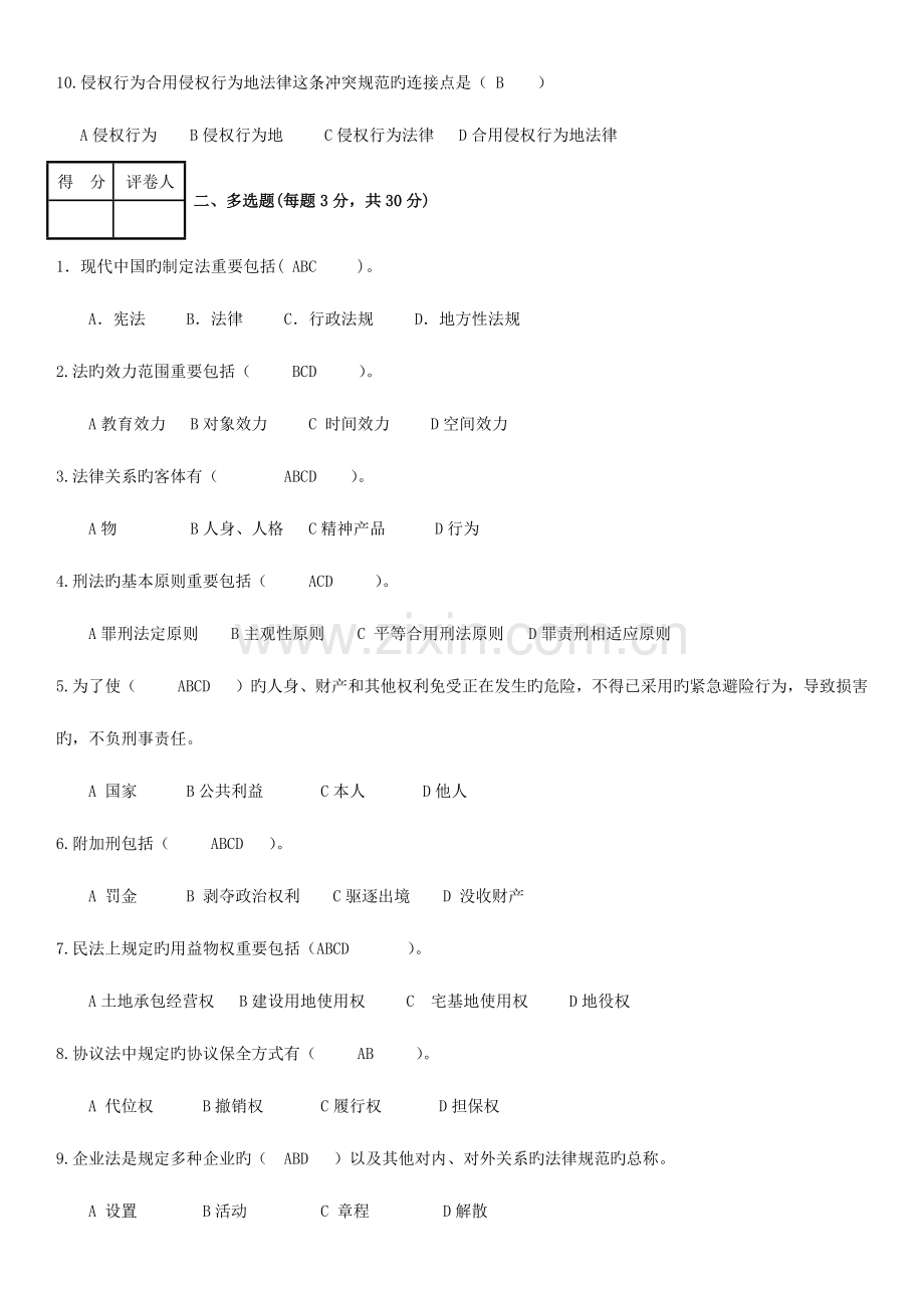 2023年电大实用法律基础考试题.docx_第2页