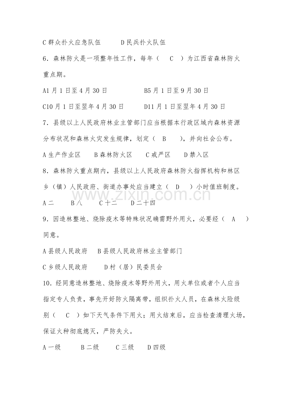 2023年森林防火知识竞赛试卷及答案.doc_第2页