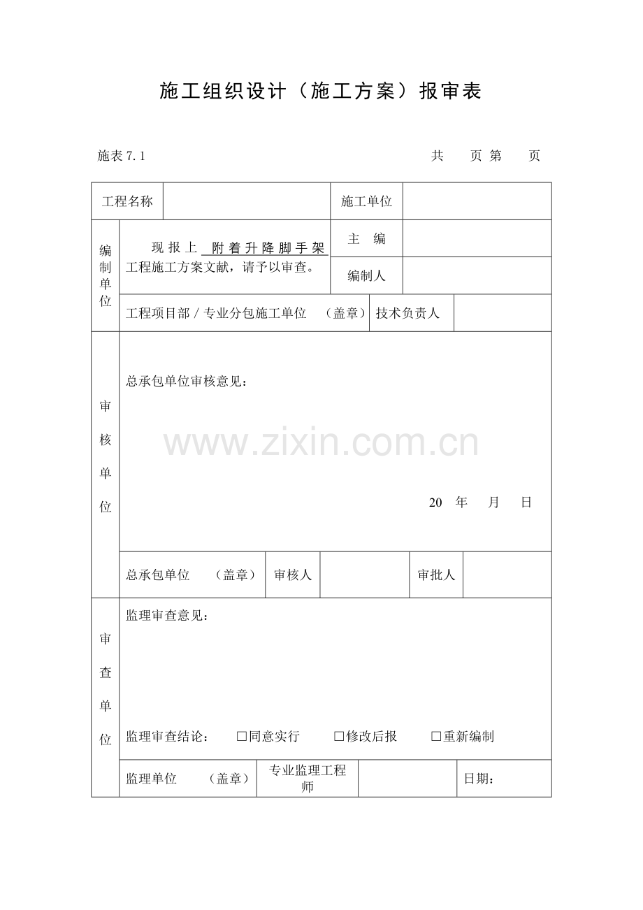 爬架施工方案有设计及计算.doc_第1页