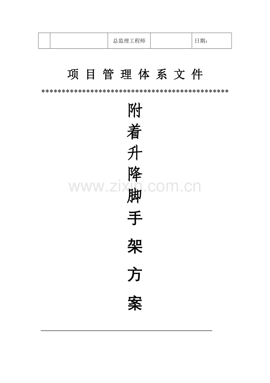 爬架施工方案有设计及计算.doc_第2页