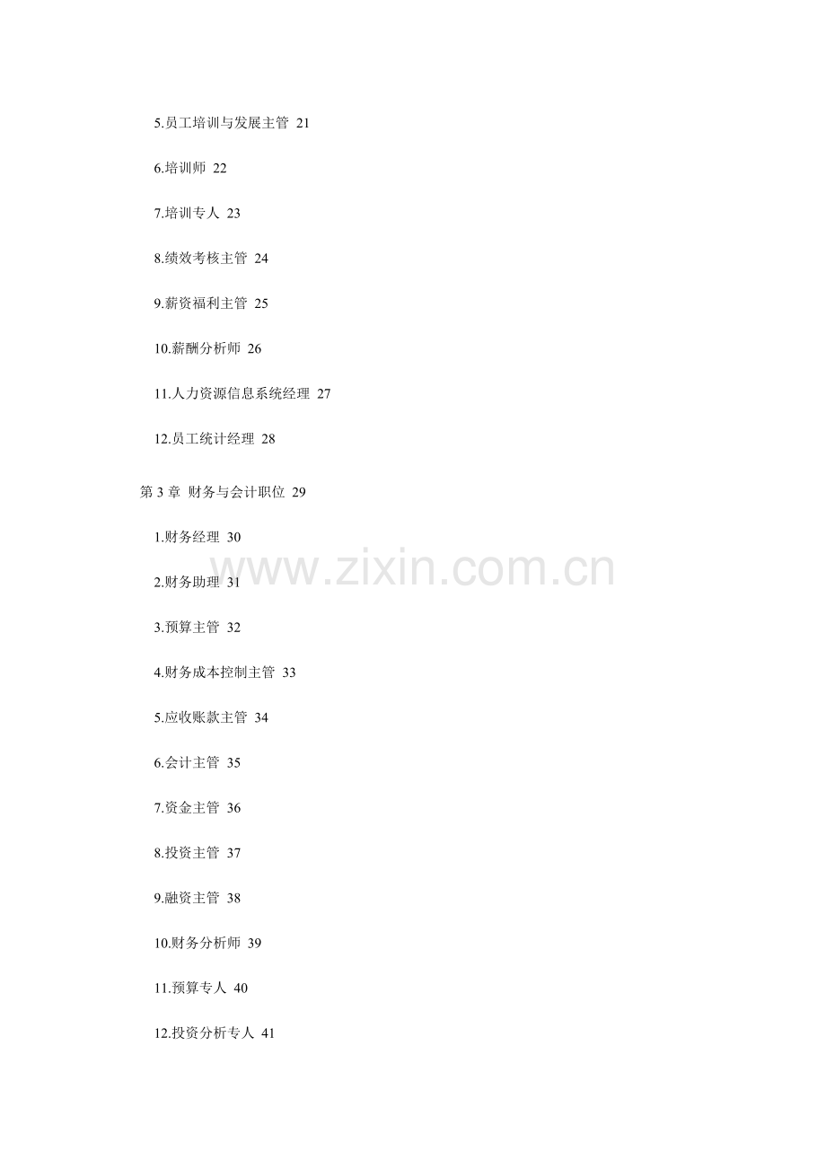 企业绩效考核范本与职位说明讲述.doc_第2页