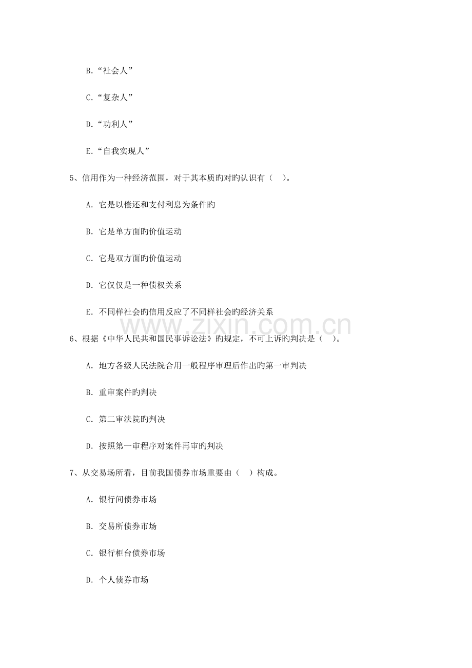 2023年高级经济师考试人力资源专业知识职位说明书考试技巧重点.docx_第2页