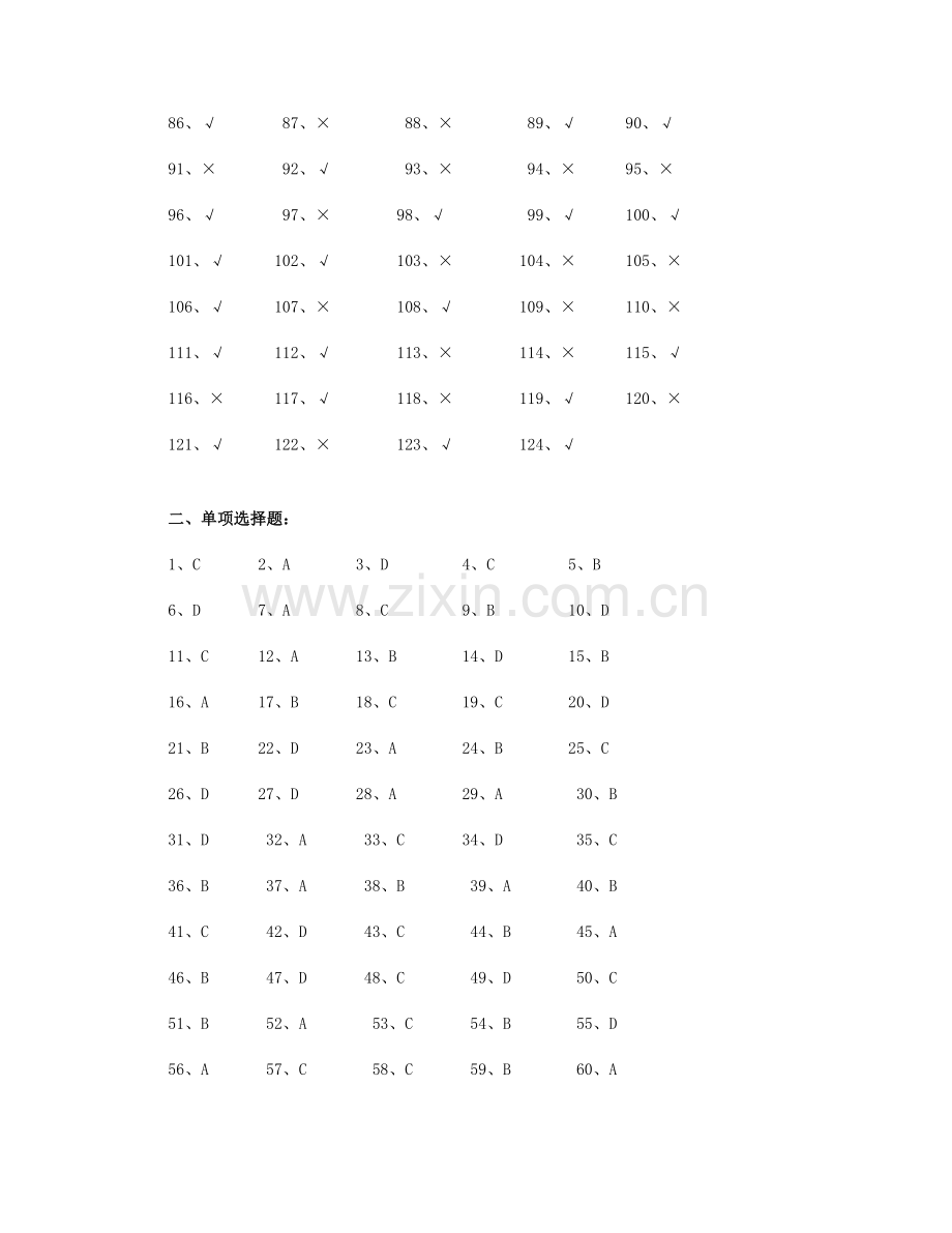 2023年高级财务管理综合练习题参考答案秋.doc_第2页