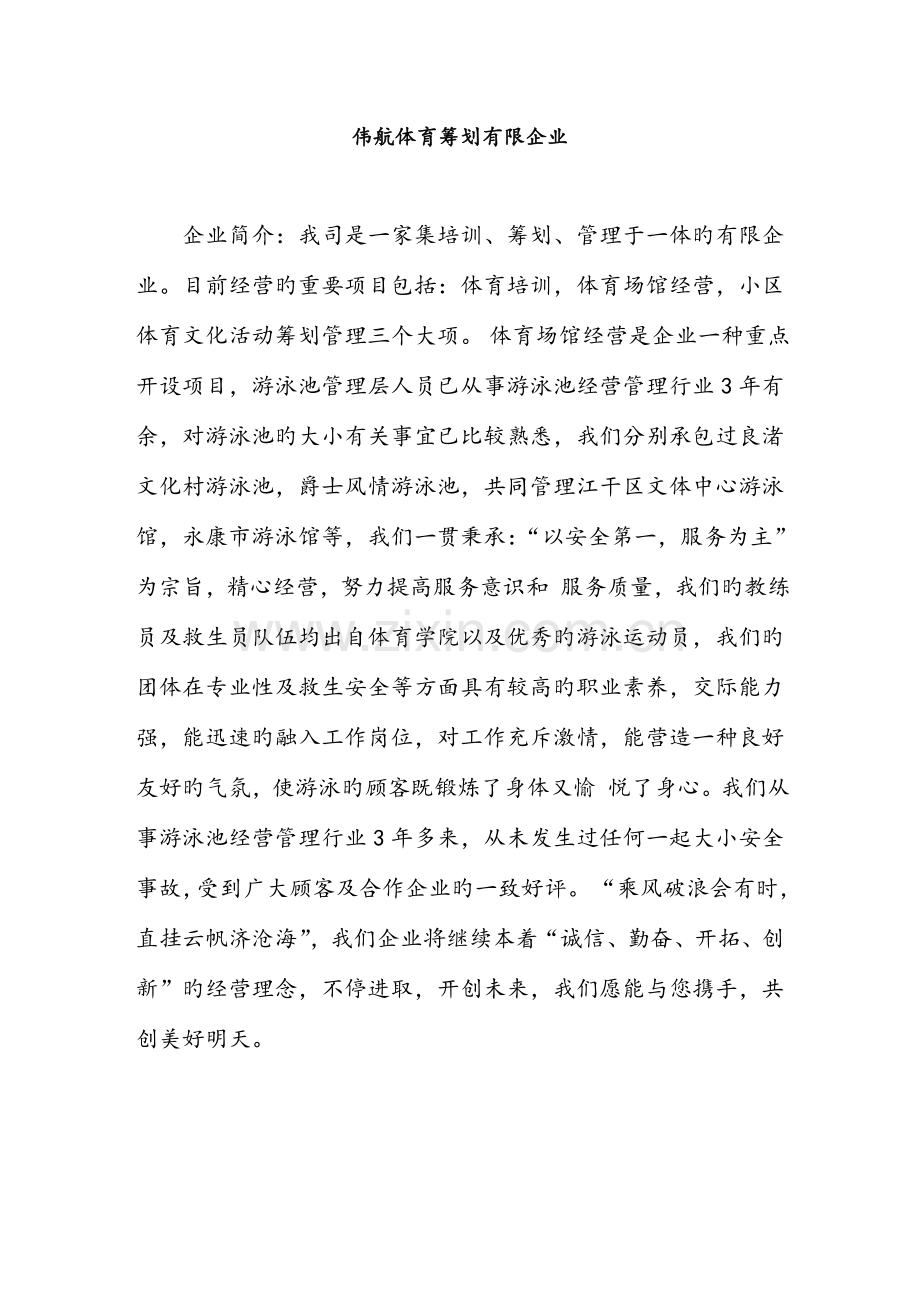公寓游泳池承包方案分析.doc_第1页