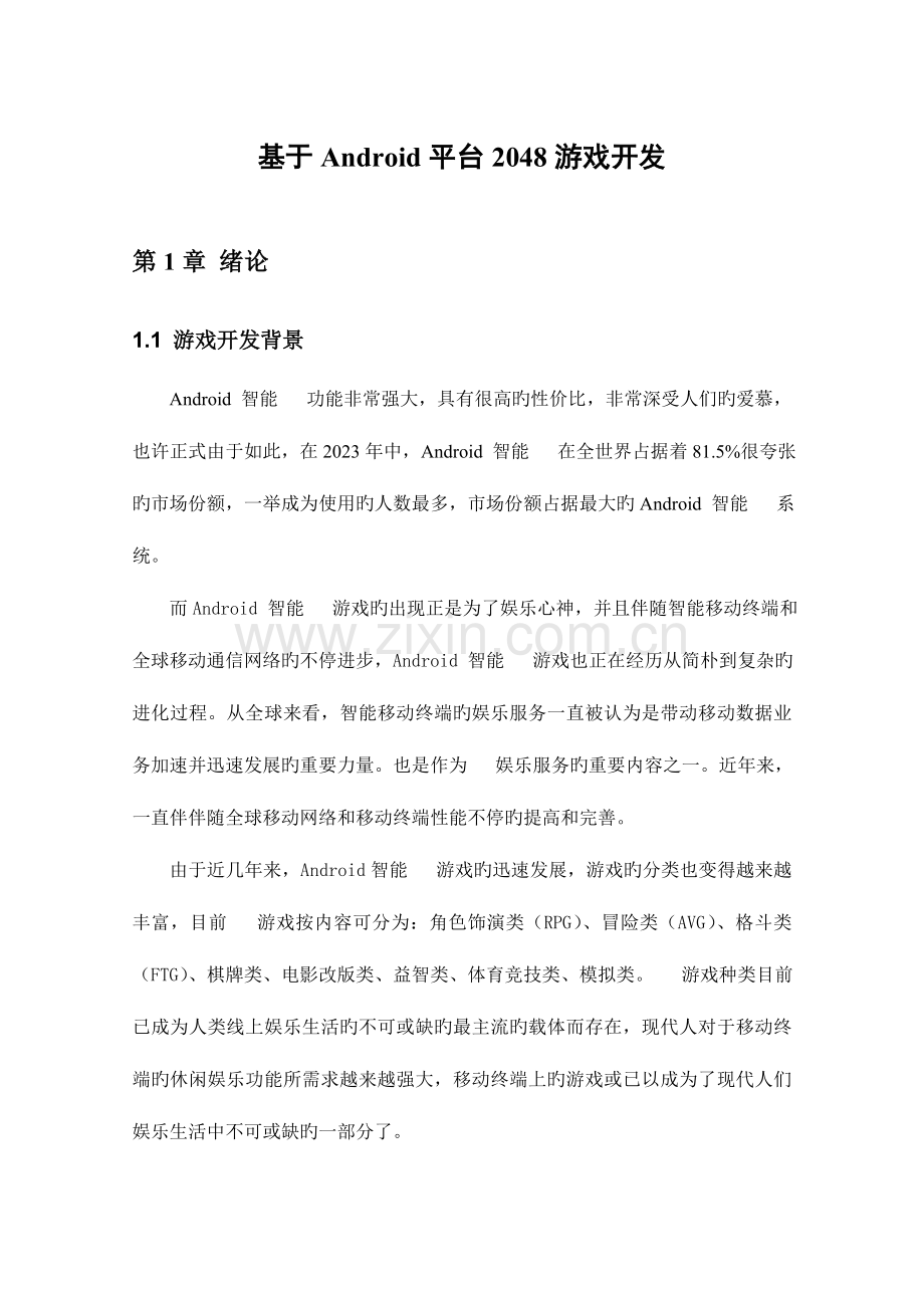 2023年移动设备应用程序开发大作业.doc_第2页