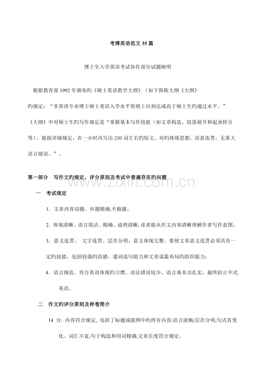 2023年考博英语范文合集.doc_第1页