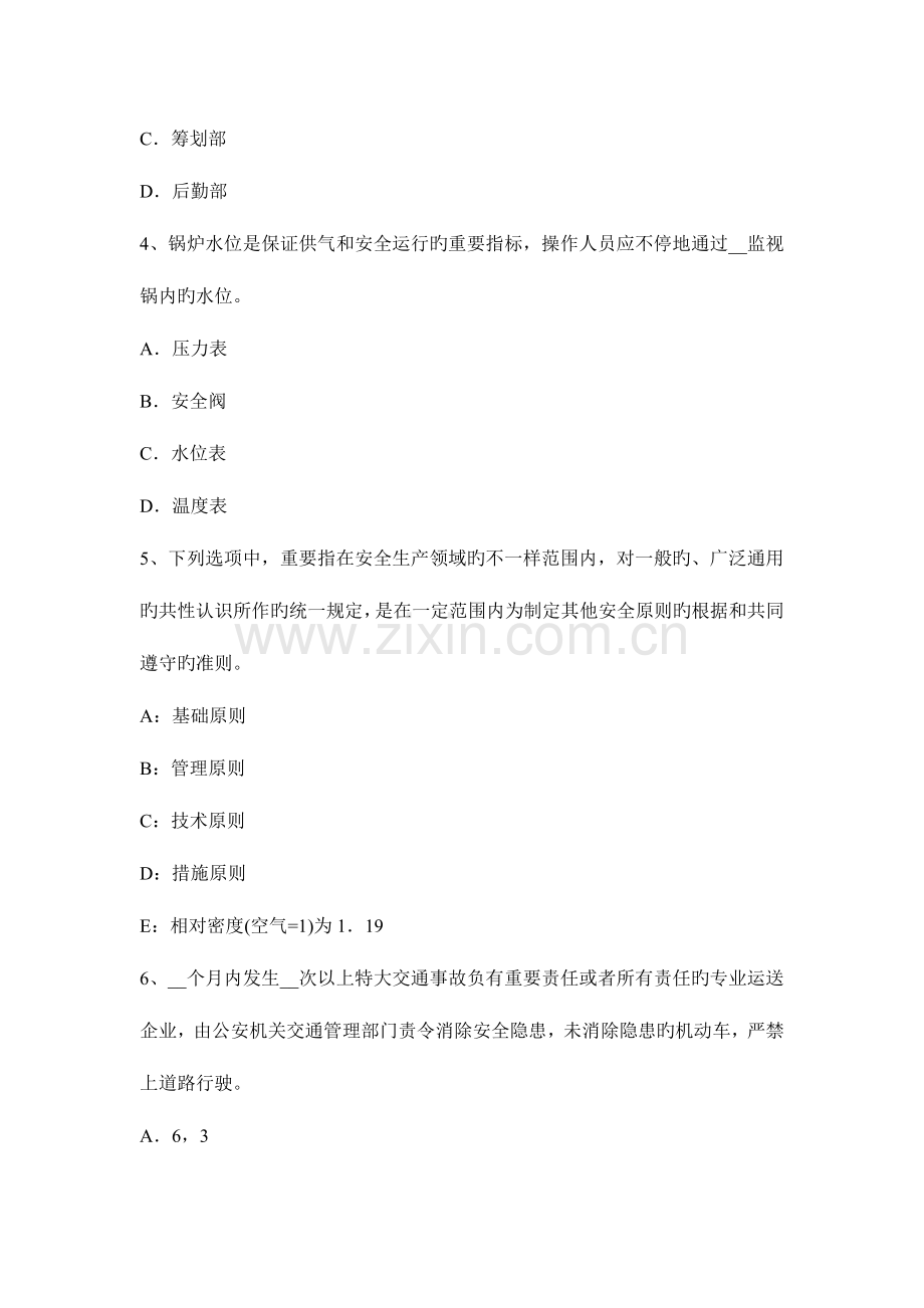 2023年安全工程师资料劳动防护用品的使用考试试卷.docx_第2页