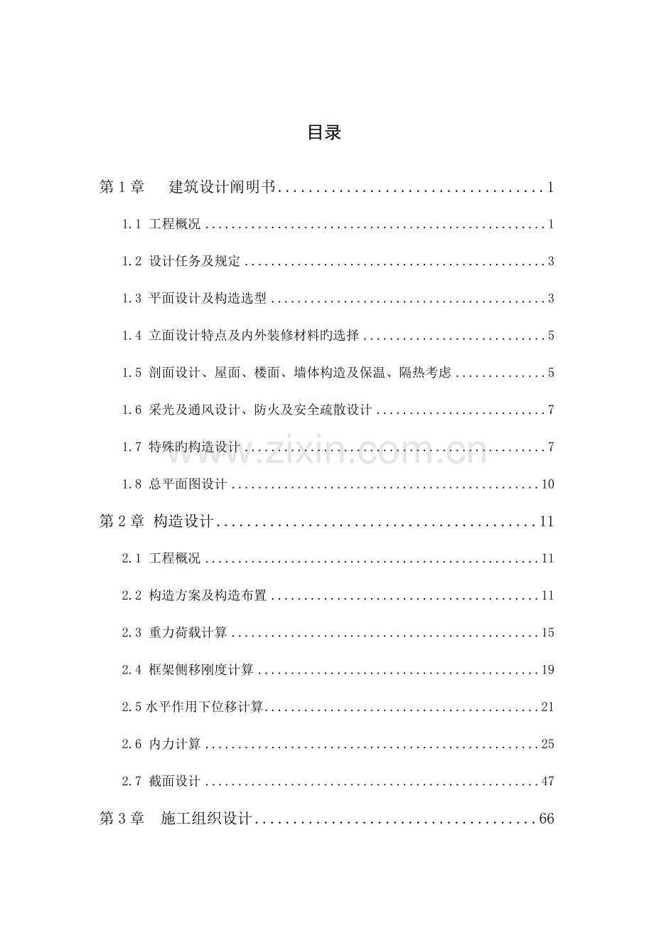 土木工程毕业设计混凝土商场.doc_第1页