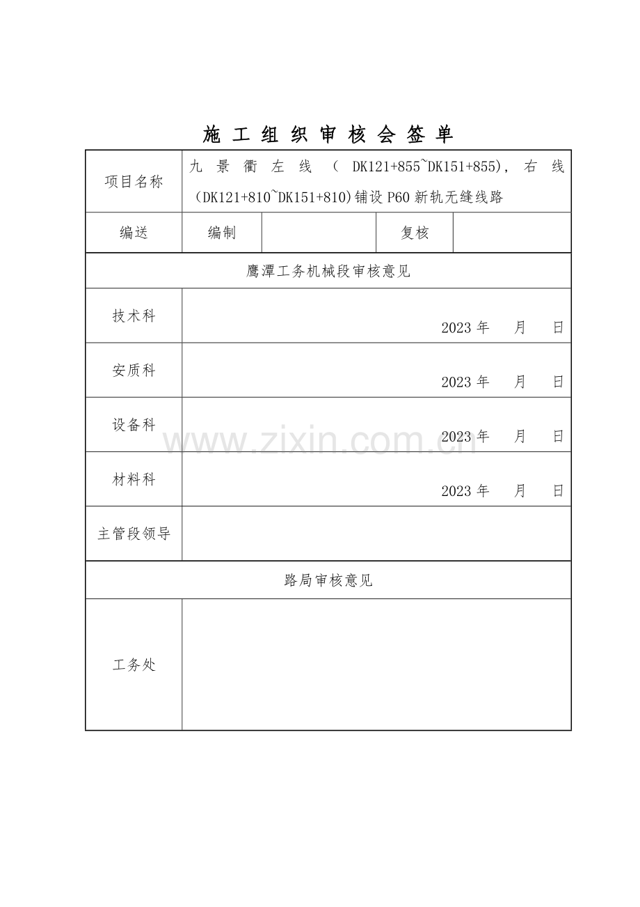 换铺长钢轨施工方案工机段版.doc_第2页