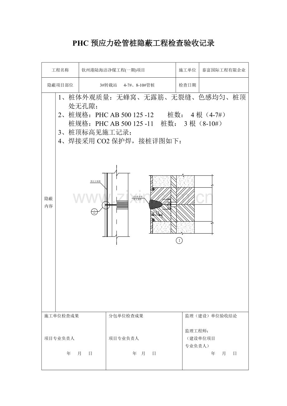 管桩隐蔽工程检查验收记录.doc_第2页
