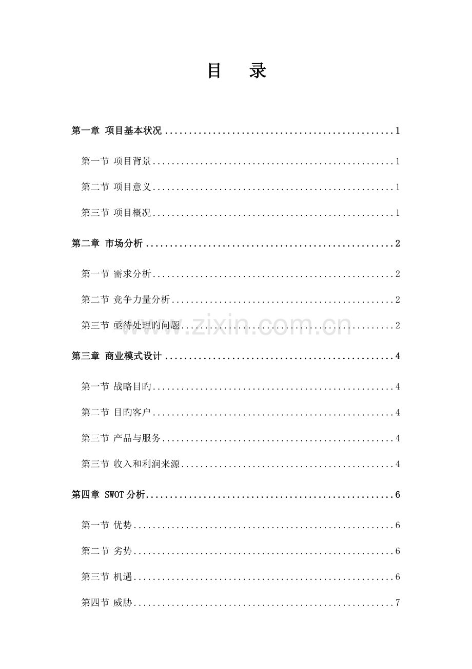 网站设计策划书.docx_第1页