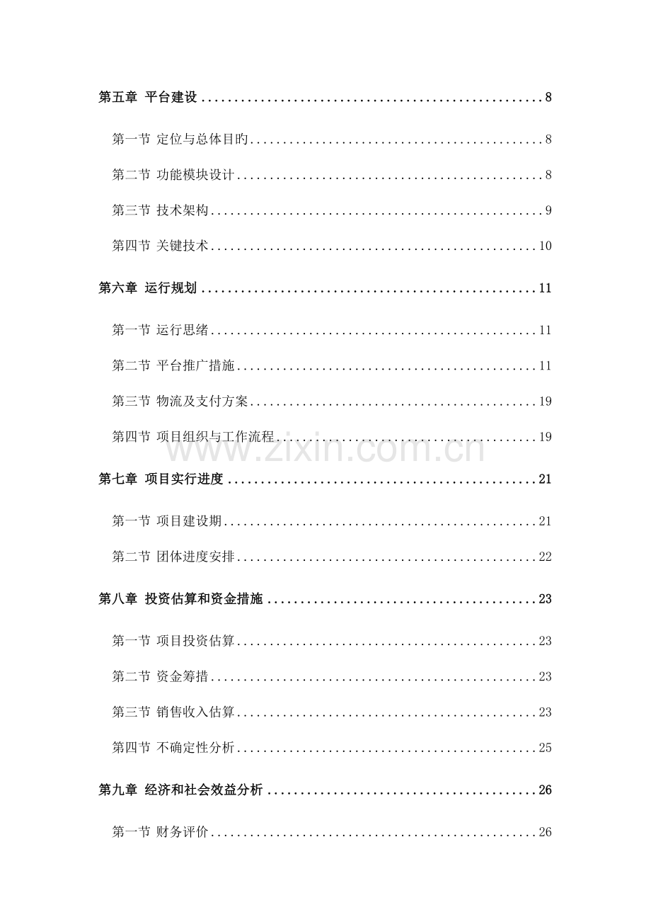 网站设计策划书.docx_第2页