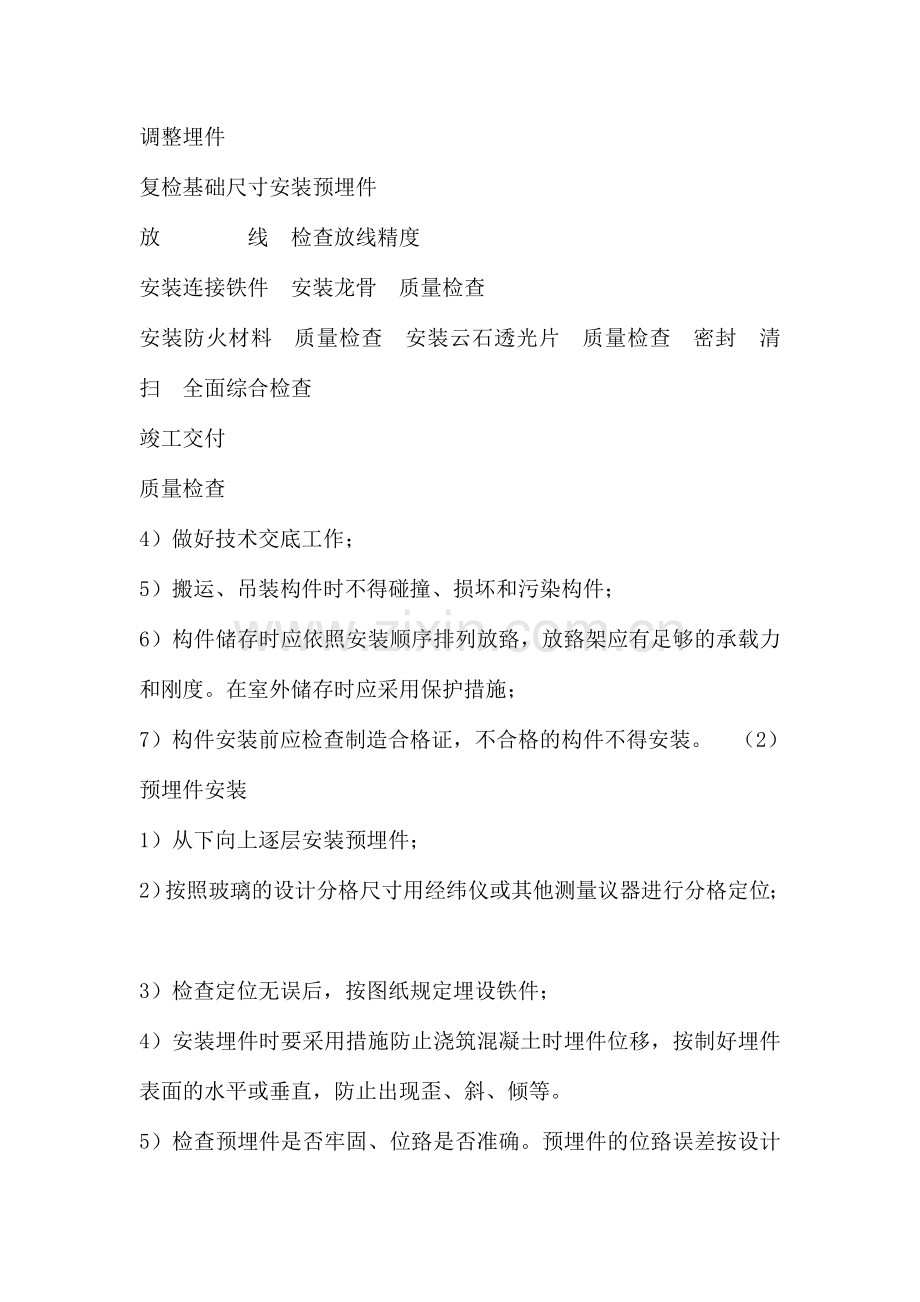 云石透光片吊挂工程作业施工技术.doc_第2页