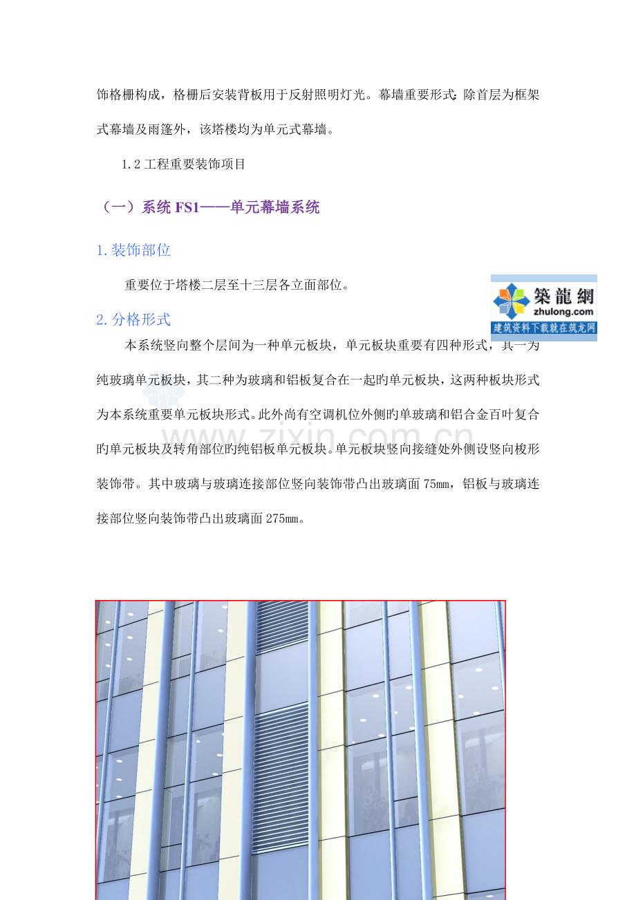 天津超高层塔楼单元式幕墙专项施工方案吊篮施工.doc_第2页