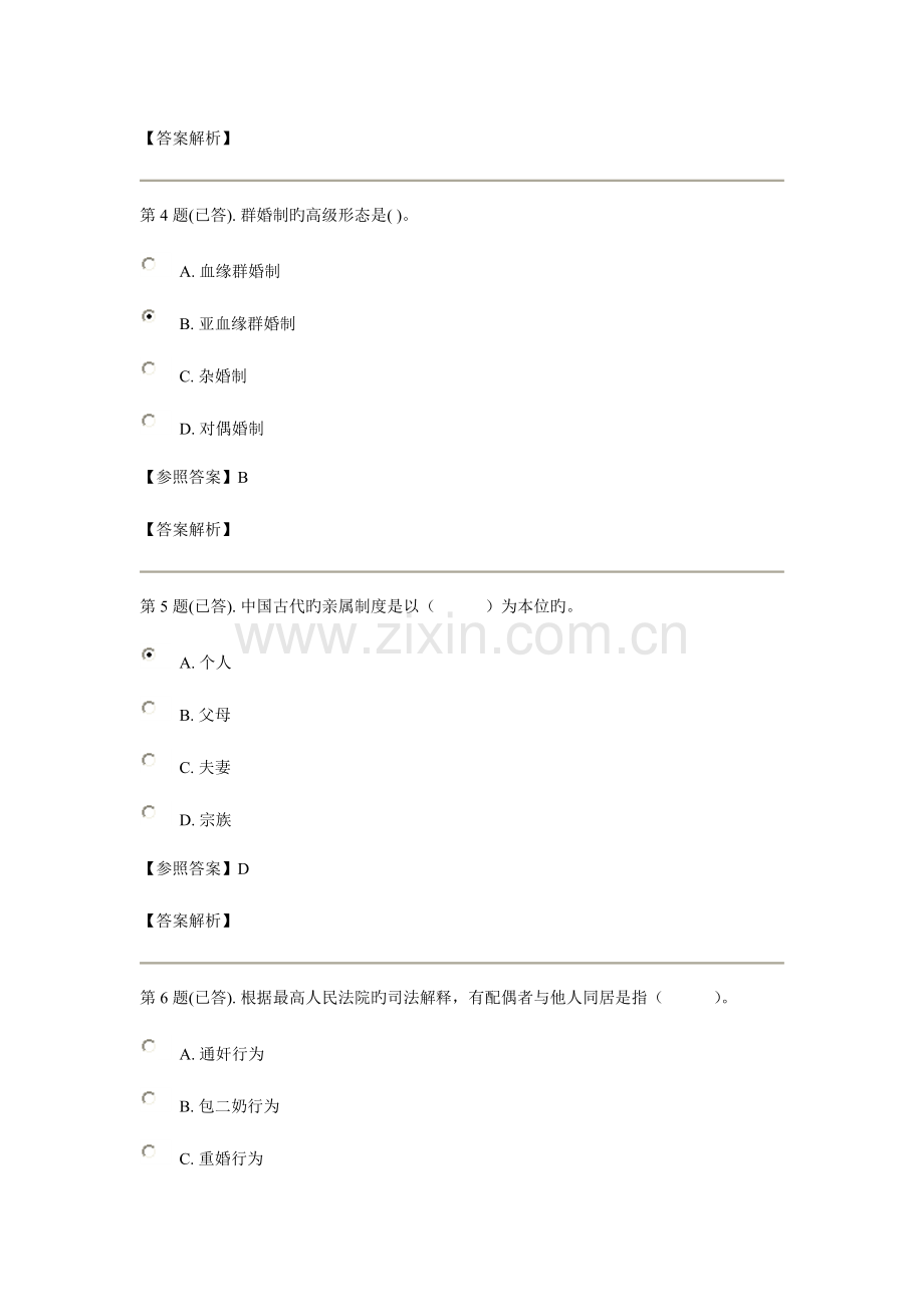 2023年电大婚姻家庭法作业一.doc_第2页
