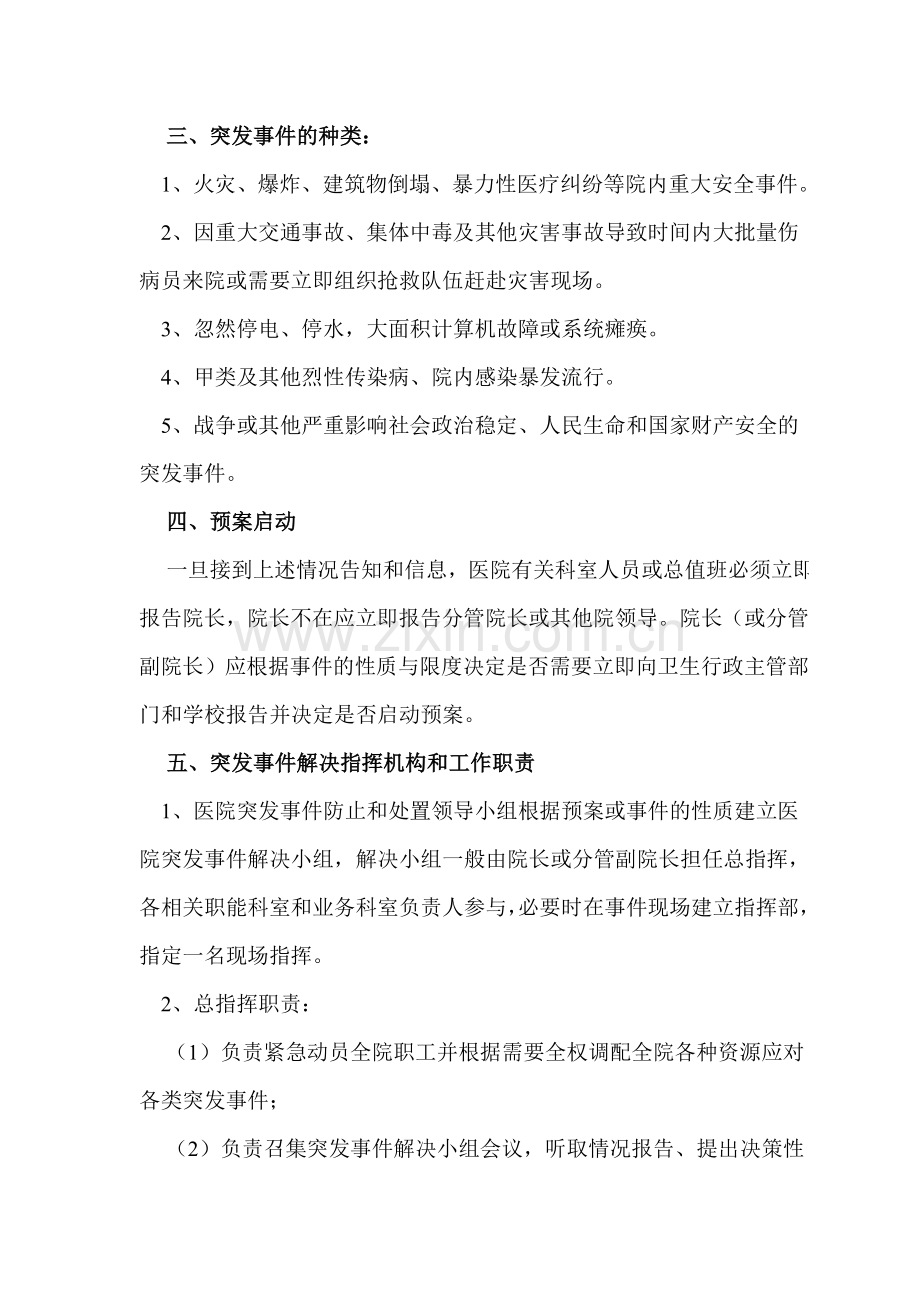 重大突发医疗事件医疗抢救处理预案.docx_第2页