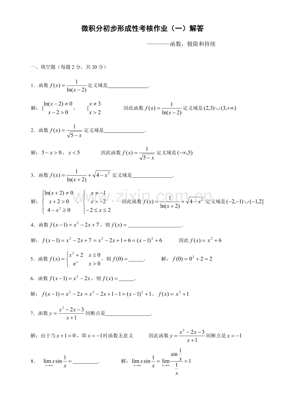 2023年电大微积分初步答案.doc_第1页