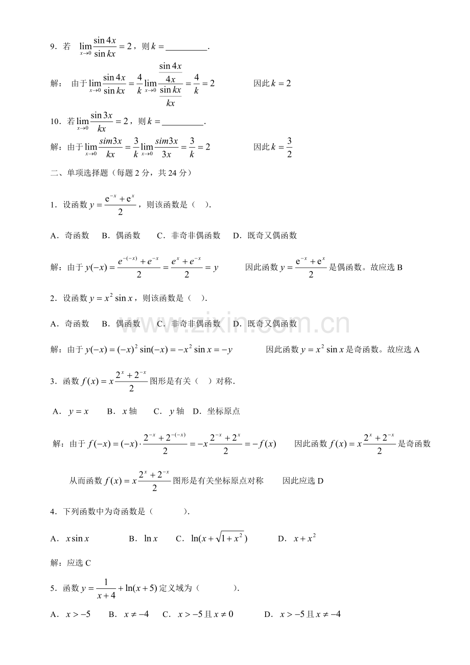2023年电大微积分初步答案.doc_第2页