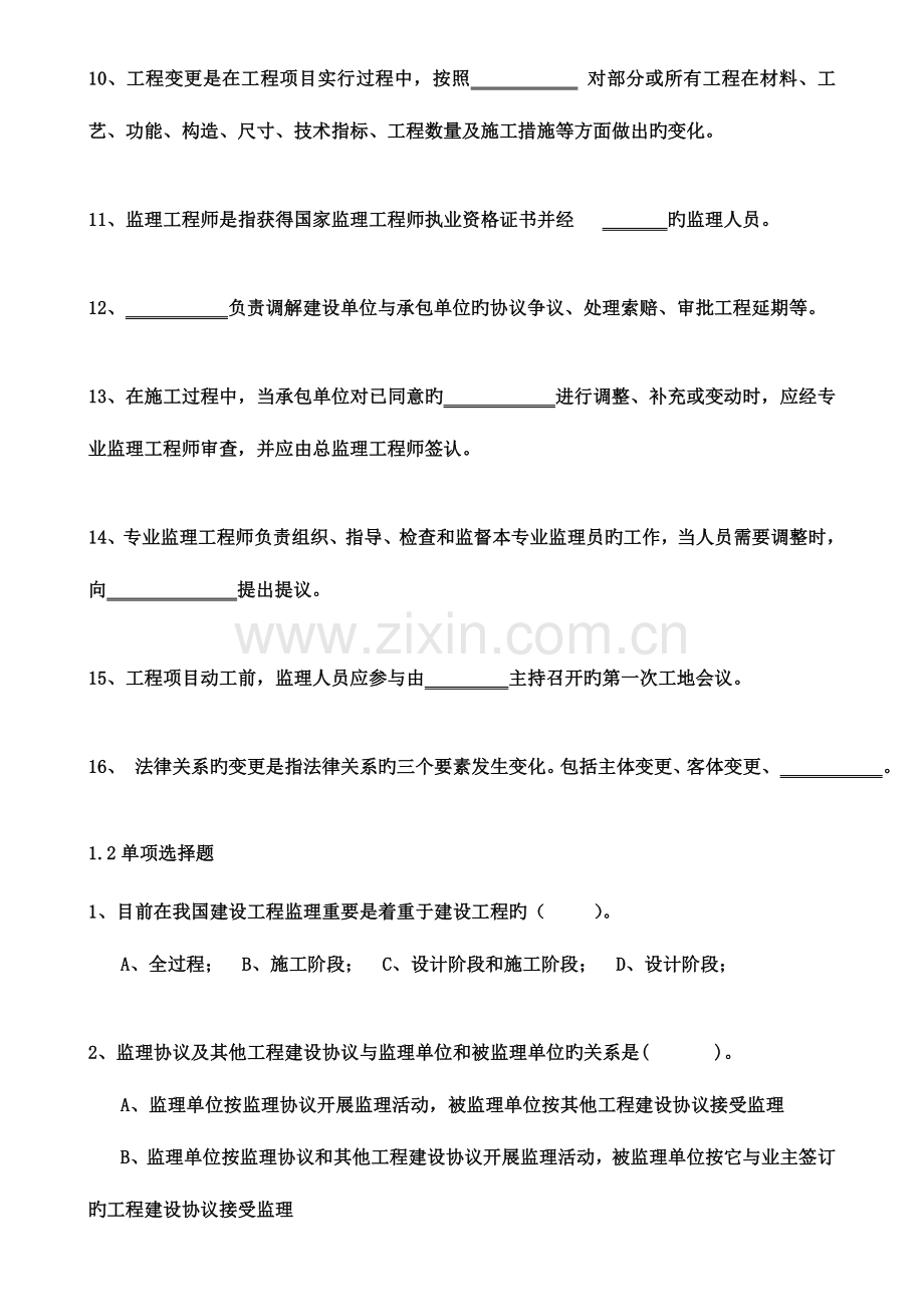 2023年监理员复习题.doc_第2页