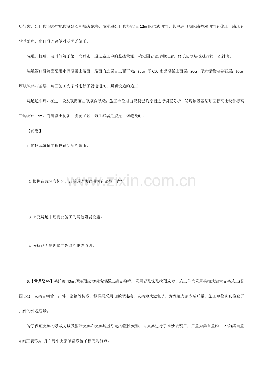 2023年二级建造师公路实务精典案例.doc_第2页