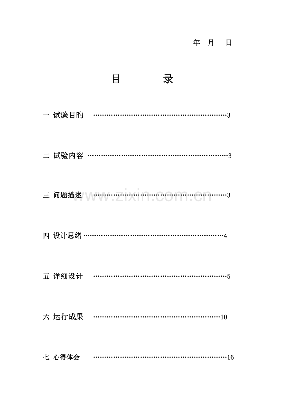 2023年银行家算法实验报告.doc_第2页