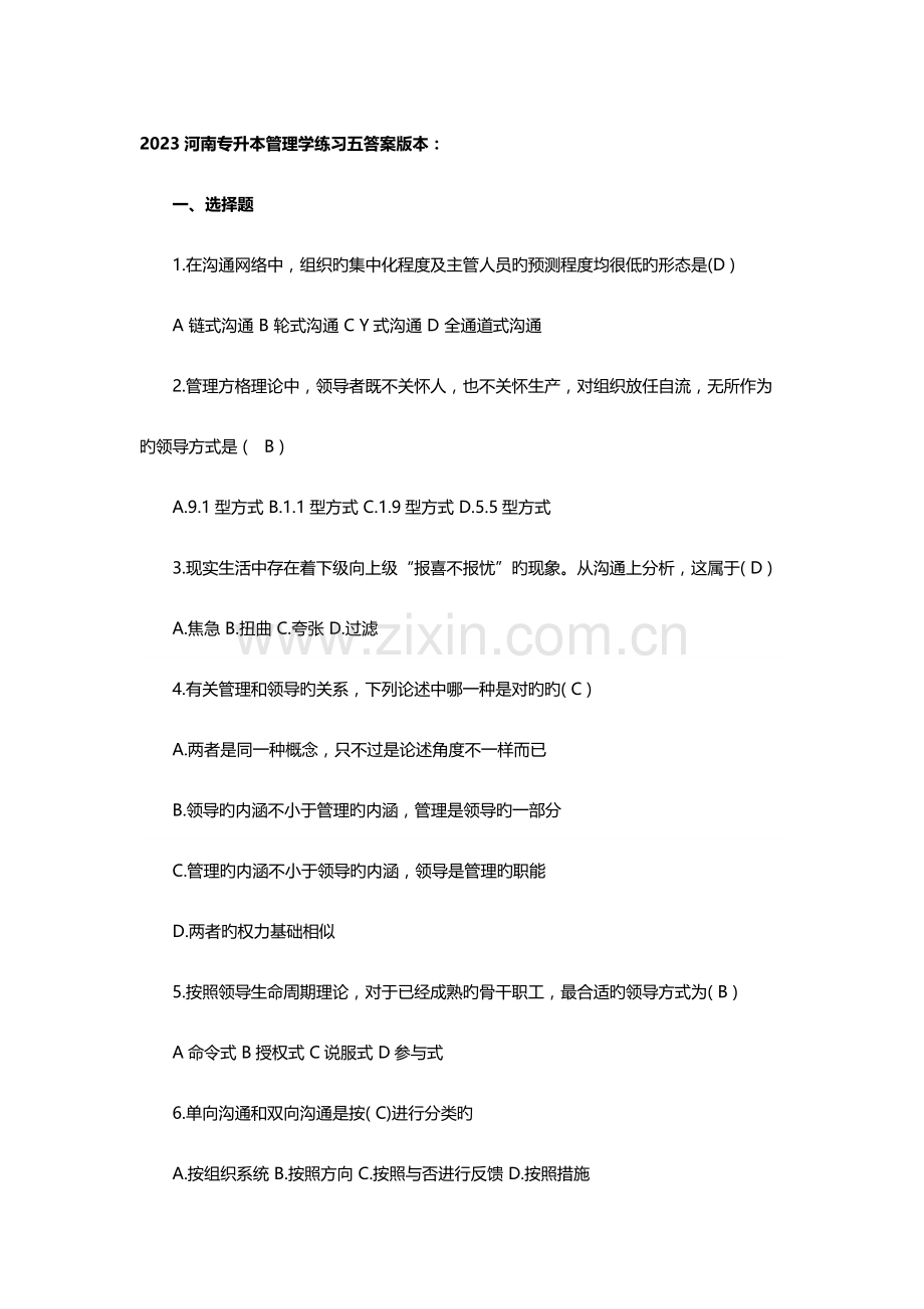 2023年专升本管理学试题.doc_第1页