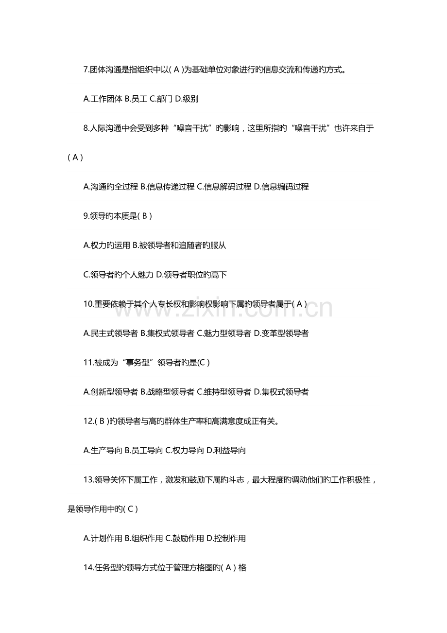 2023年专升本管理学试题.doc_第2页