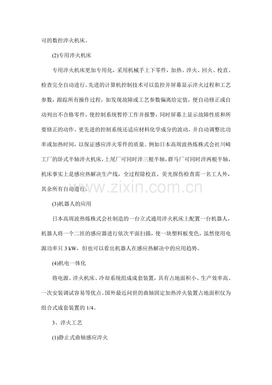 国际先进的感应淬火技术.doc_第2页