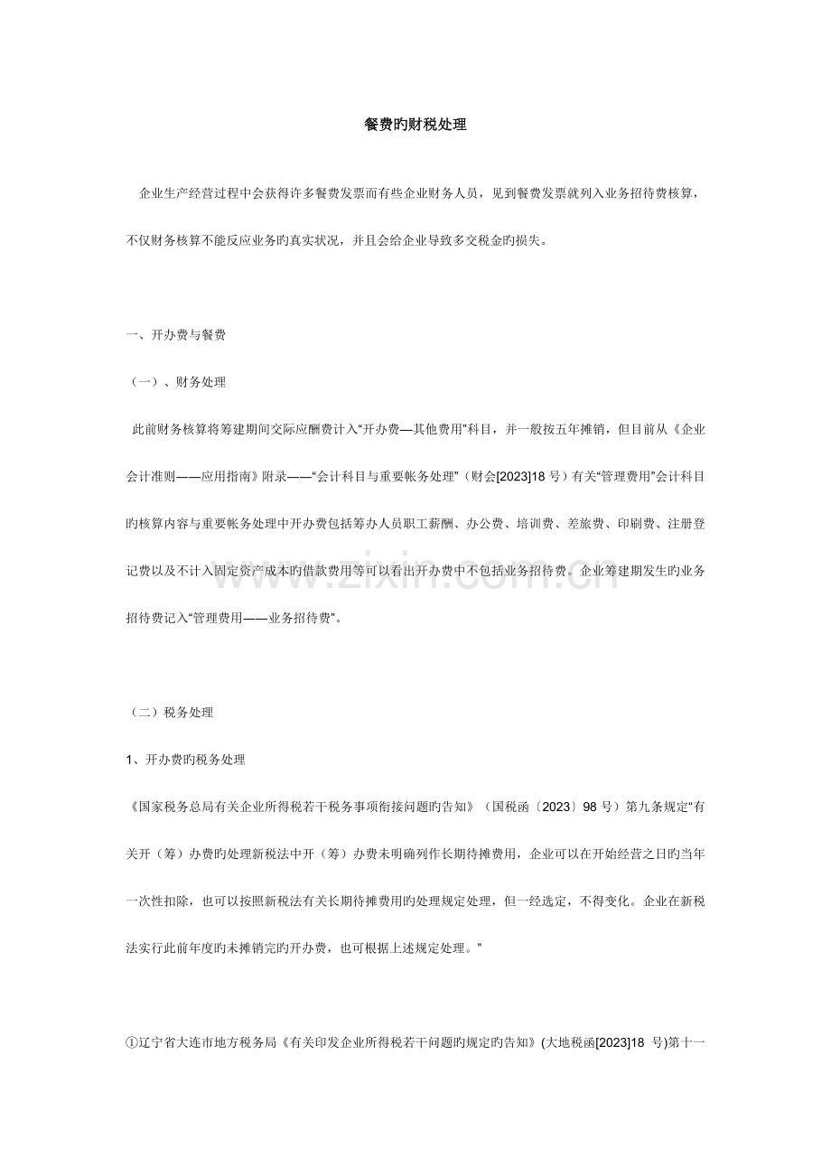 2023年餐费的财税处理.doc_第1页