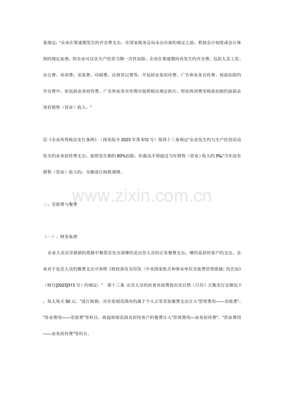 2023年餐费的财税处理.doc_第2页