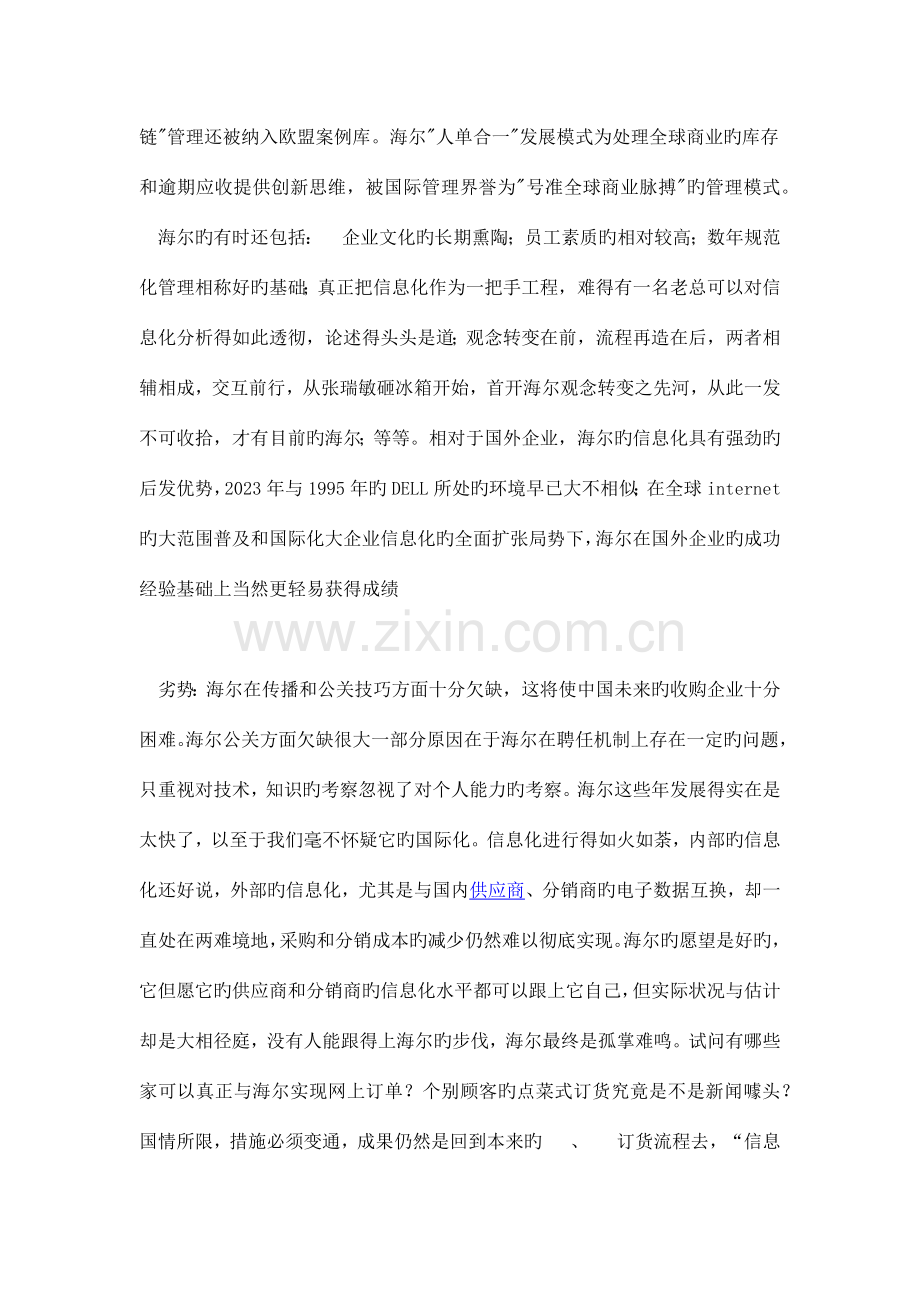 SWOT分析是广告策划中经常用到的分析法则.docx_第2页