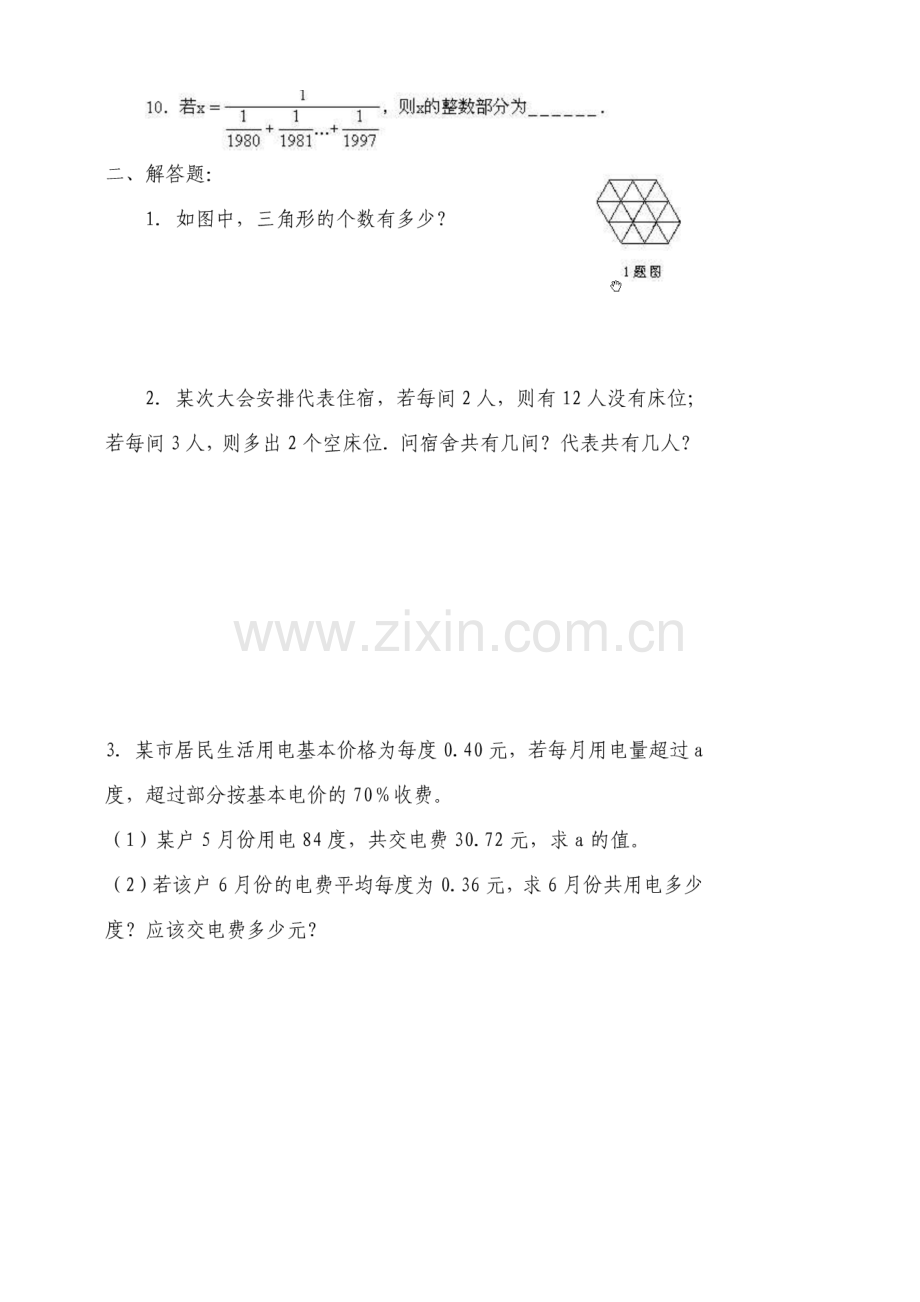 2023年广东省广州外国语学校小升初择校考试数学.doc_第2页
