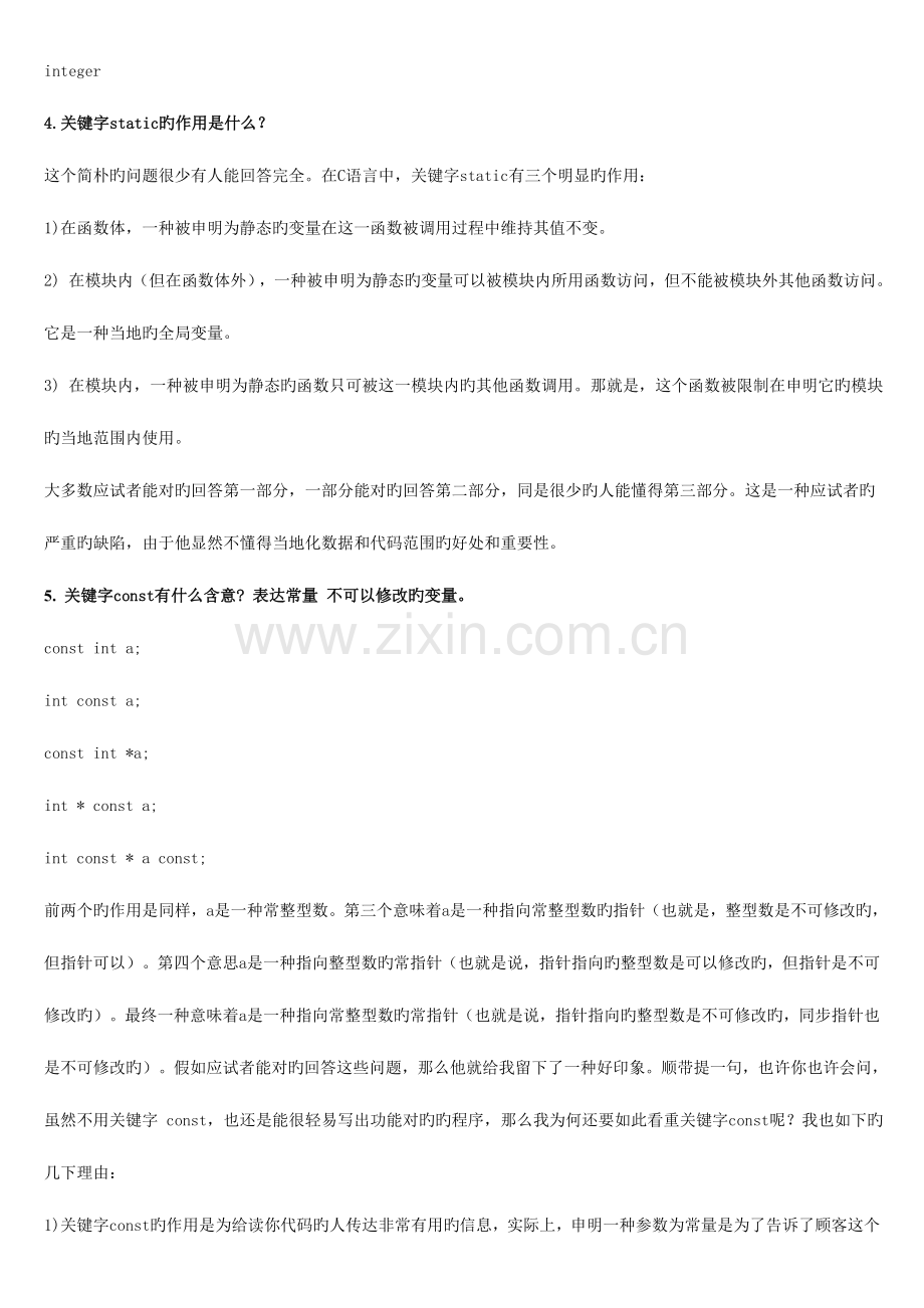 2023年计算机专业复试面试经典问题含答案.doc_第2页