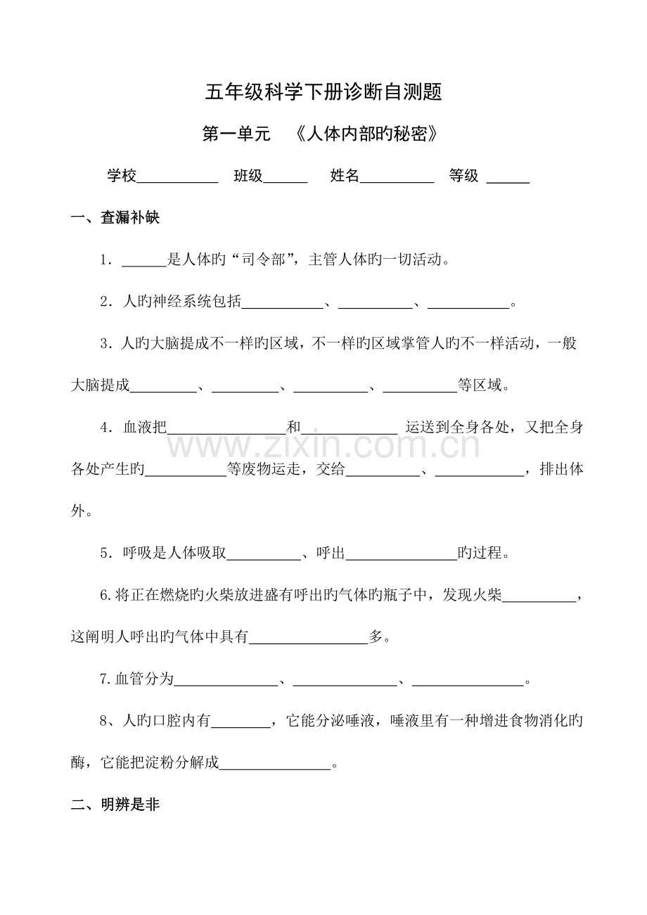 2023年青岛版五年级科学下册全册单元试卷期中期末附答案.doc_第1页