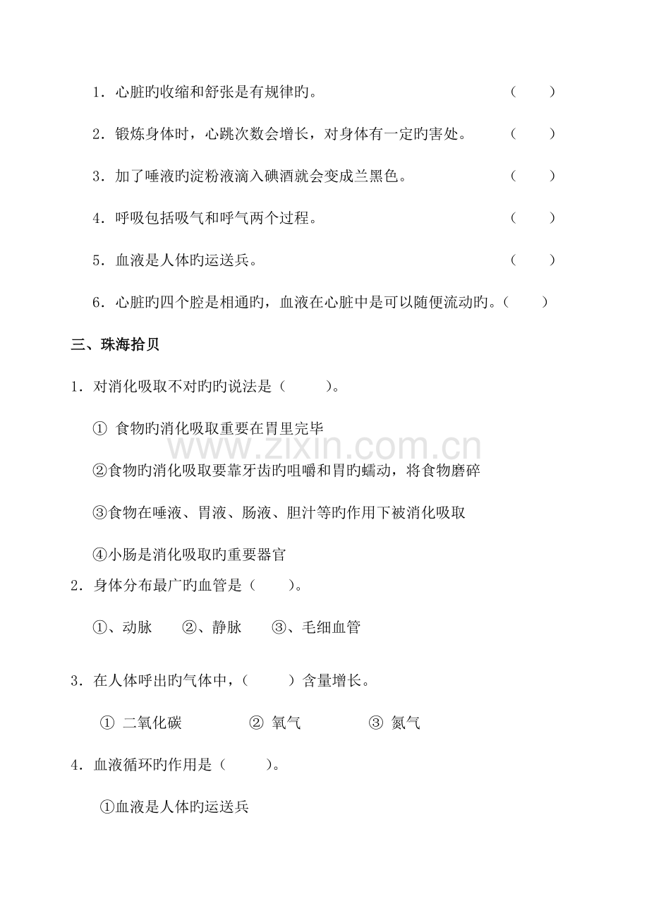 2023年青岛版五年级科学下册全册单元试卷期中期末附答案.doc_第2页