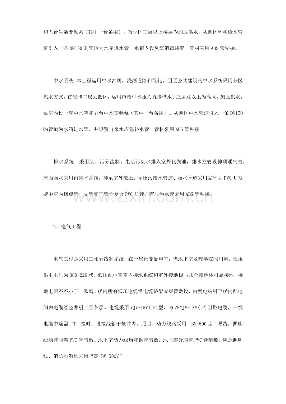 天津高校新校区水暖电安装施工组织设计.docx_第2页