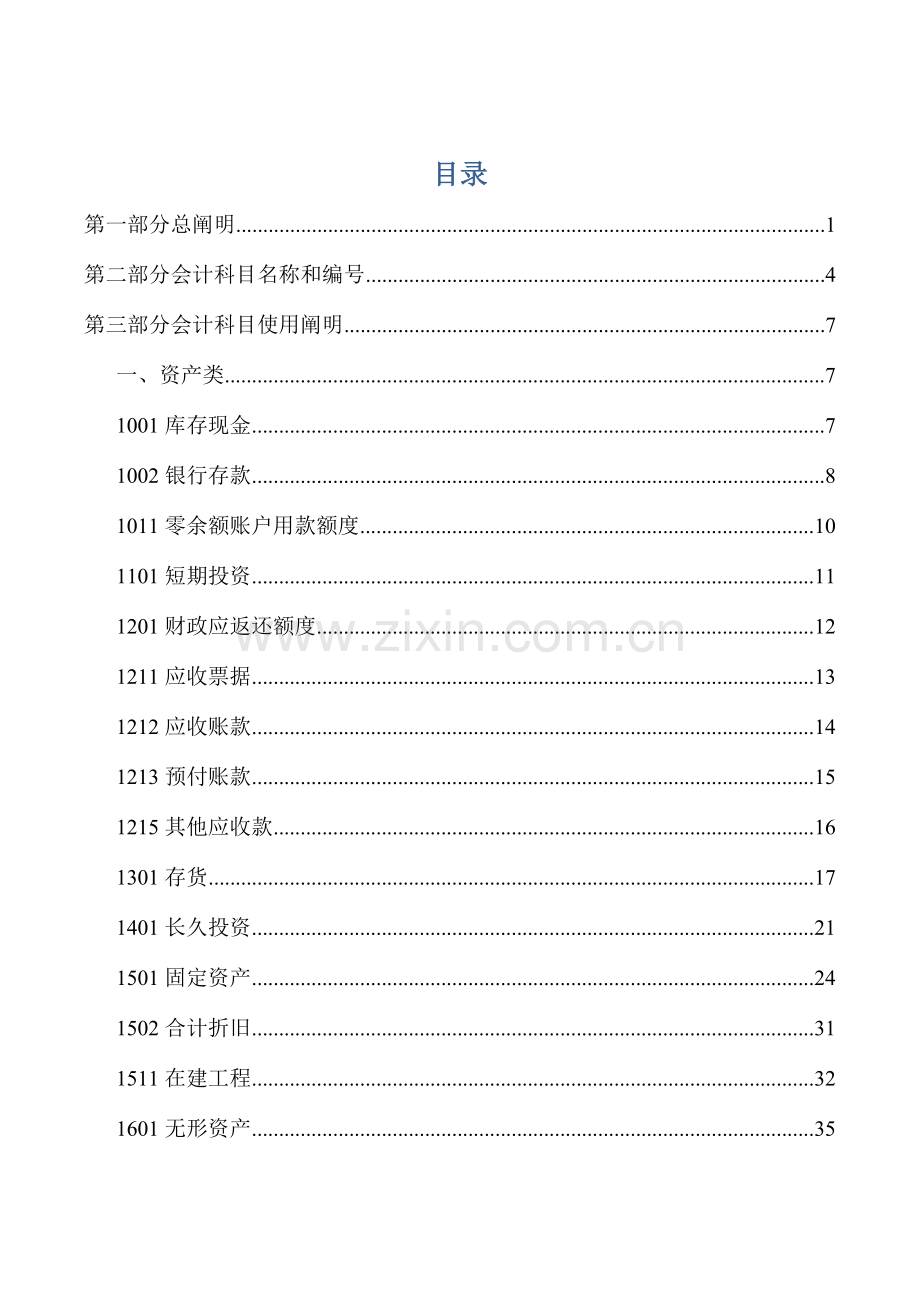 事业单位会计制度改.doc_第2页