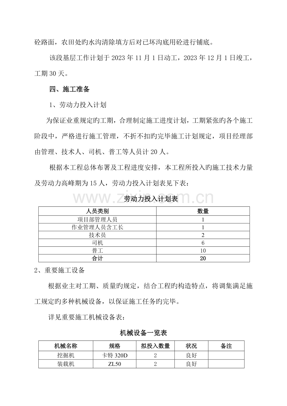 钢筋混凝土盖板边沟施方案.doc_第2页