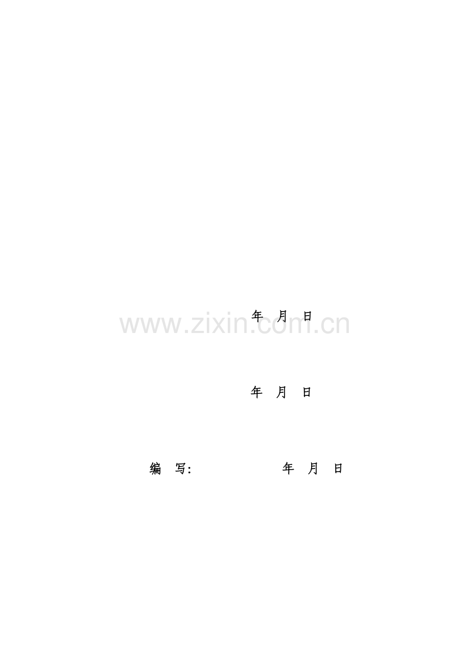 标准工艺监理实施细则电气.doc_第2页