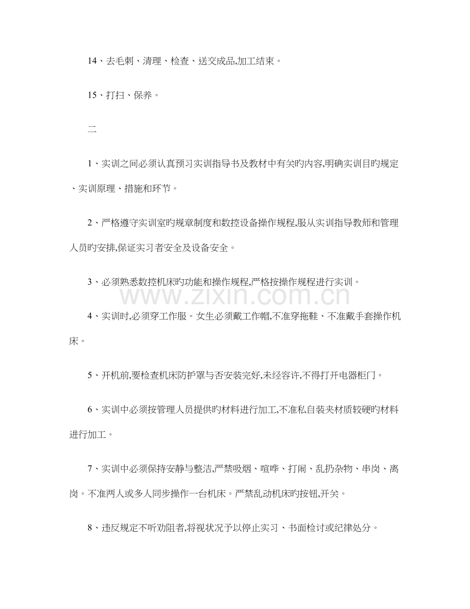 数控加工中心安全操作维护手册大全.doc_第2页