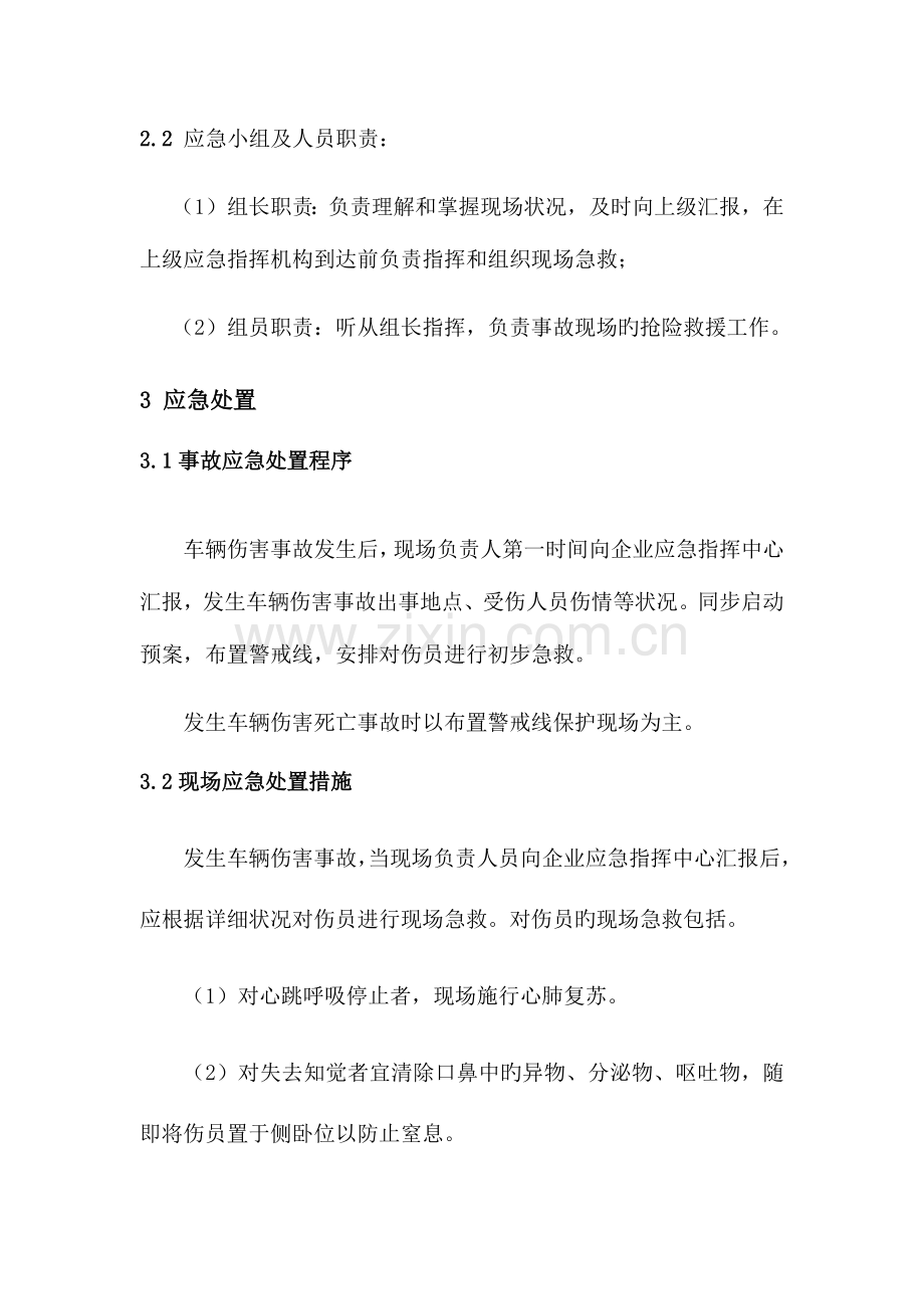 厂内机动车事故现场处置方案.docx_第2页