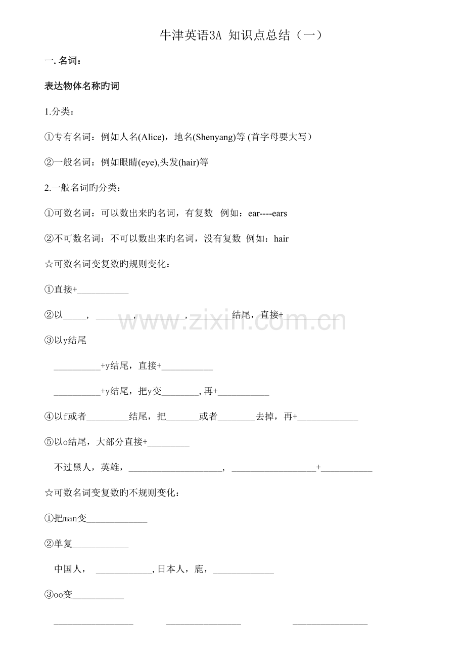 2023年沪教版牛津英语3A知识点总结习题.doc_第1页