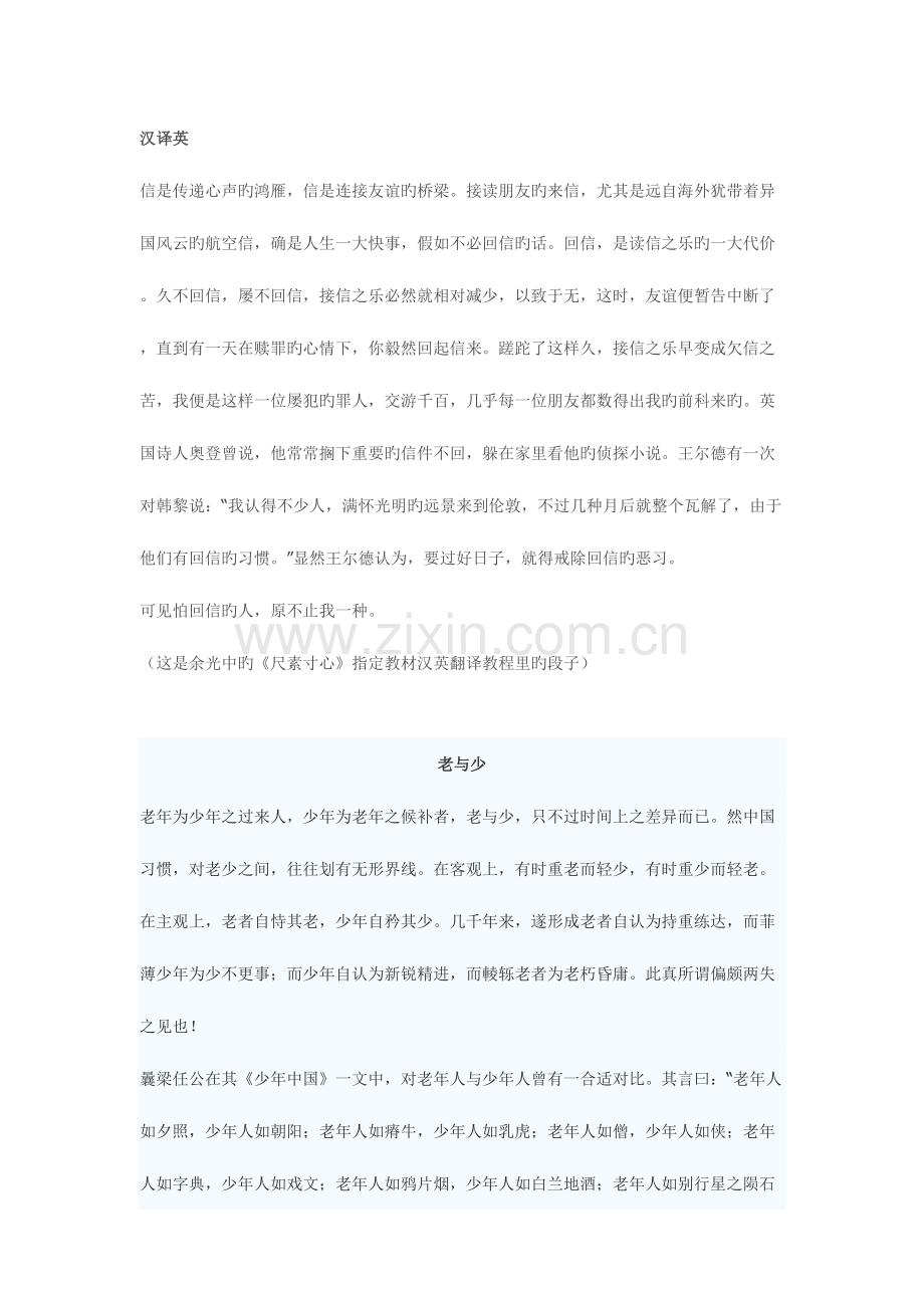 2023年英译汉真题答案.doc_第2页