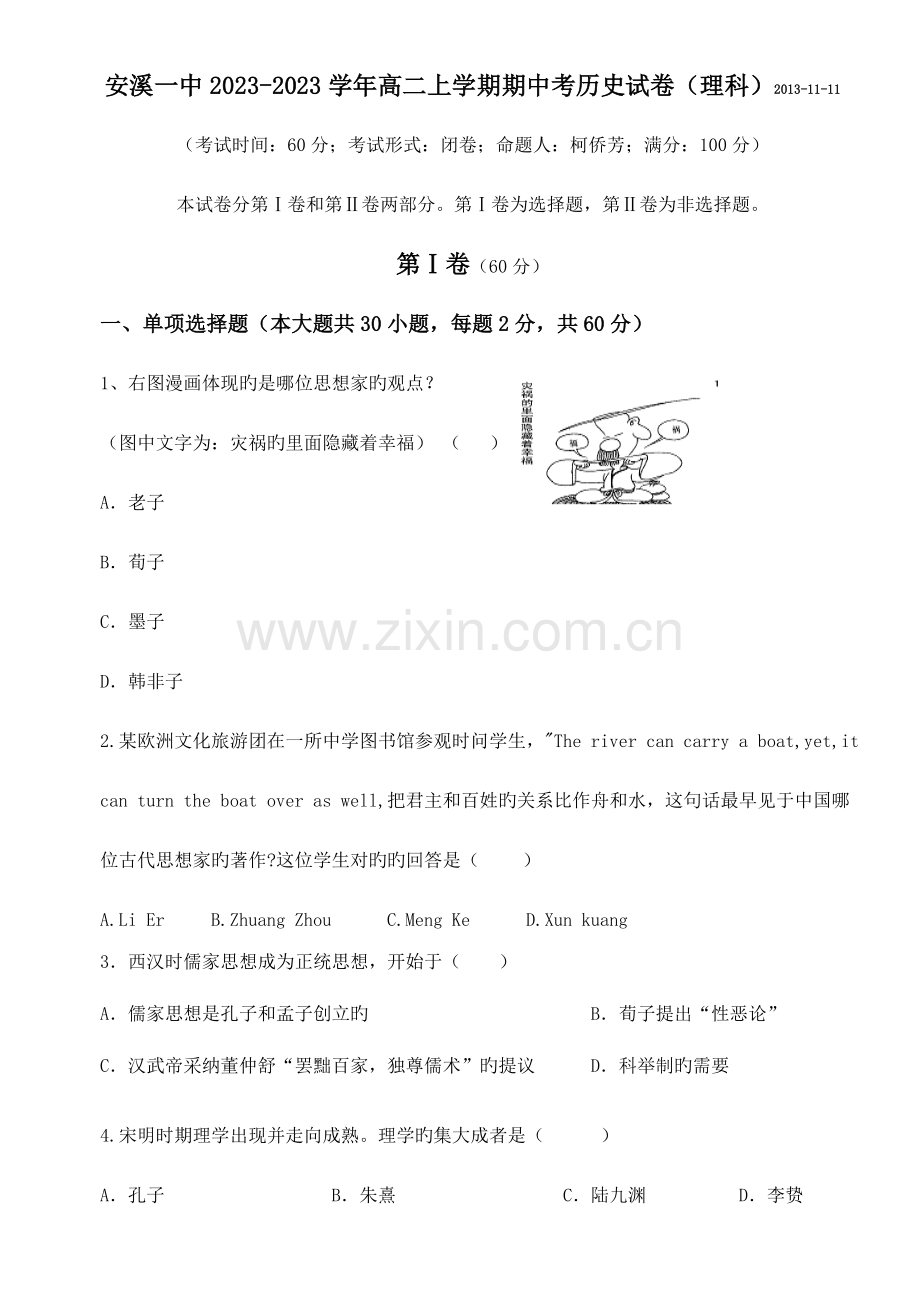 2023年高中历史学业水平测试必修三.doc_第1页